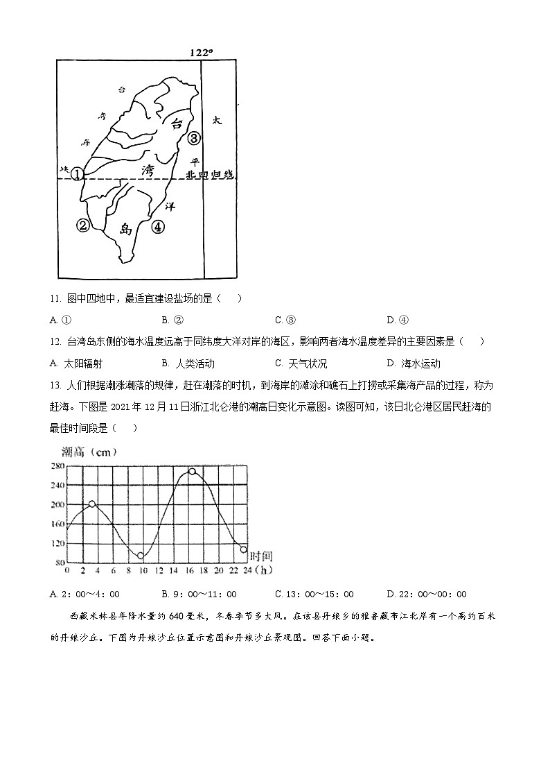 浙江省宁波市镇海名校2023-2024学年高一上学期11月期中地理试题（原卷版+解析版）03