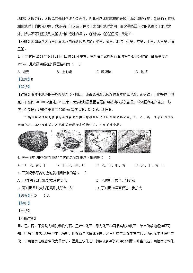 浙江省宁波市镇海名校2023-2024学年高一上学期11月期中地理试题（原卷版+解析版）02