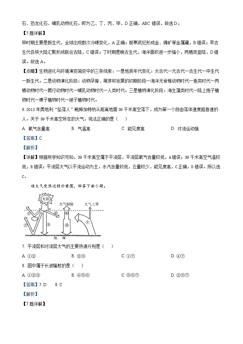 浙江省宁波市镇海名校2023-2024学年高一上学期11月期中地理试题（原卷版+解析版）03