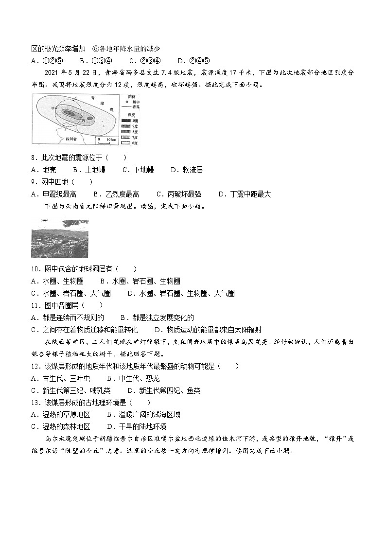 江苏省海安高级中学2023-2024学年高一上学期期中考试地理试题(无答案)02