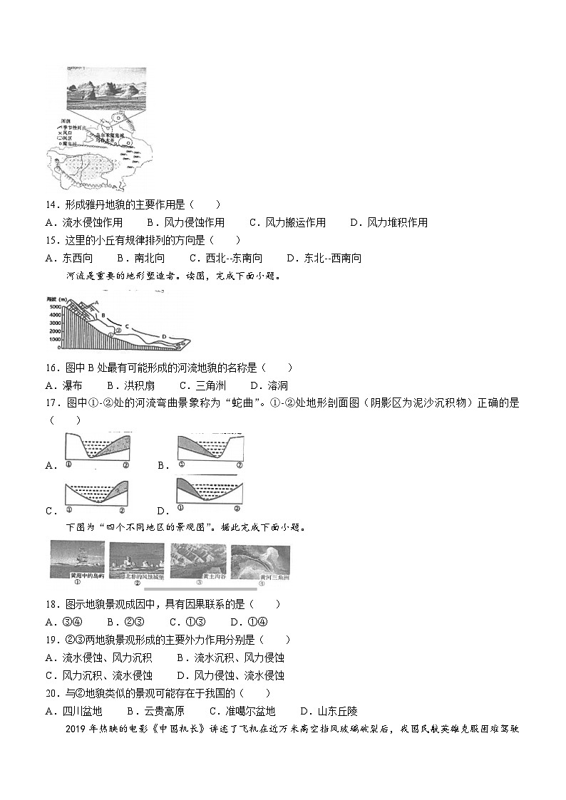 江苏省海安高级中学2023-2024学年高一上学期期中考试地理试题(无答案)03