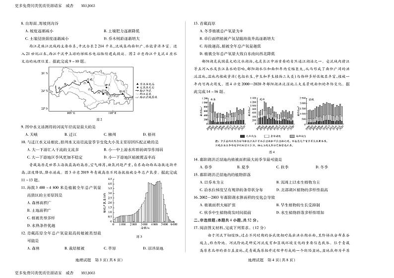 41.湖南省部分校2023-2024学年高三上学期入学考试地理试题02