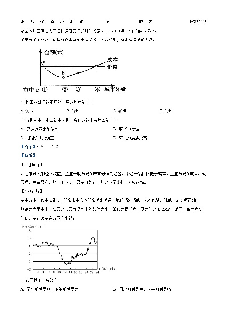 黑龙江省大庆市大庆中学2023-2024学年高二上学期开学考试地理试题（解析版）02