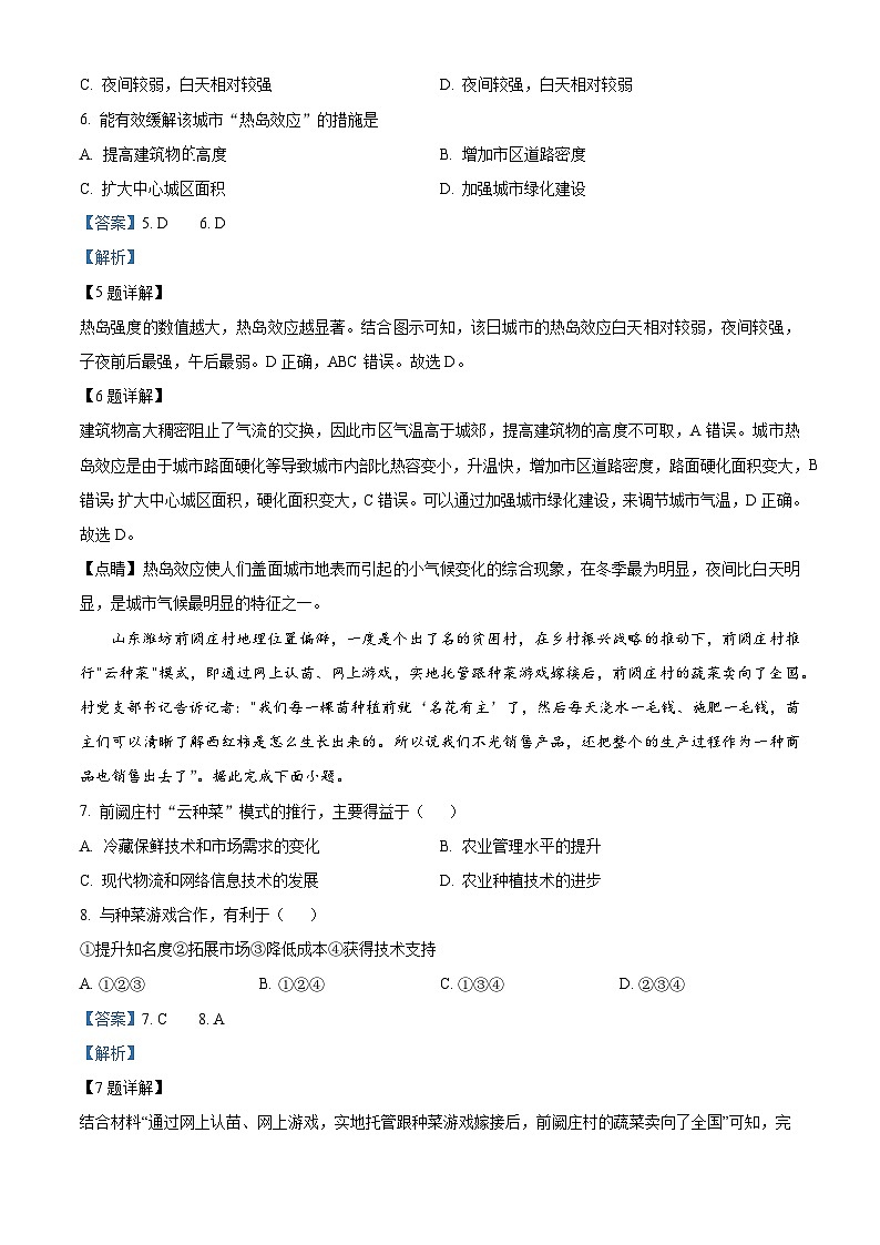 黑龙江省大庆市大庆中学2023-2024学年高二上学期开学考试地理试题（解析版）03