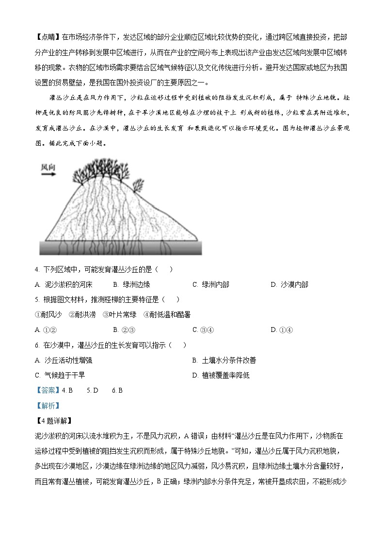 黑龙江省哈尔滨市第三中学校2023-2024学年高二上学期开学测试地理试题（解析版）02