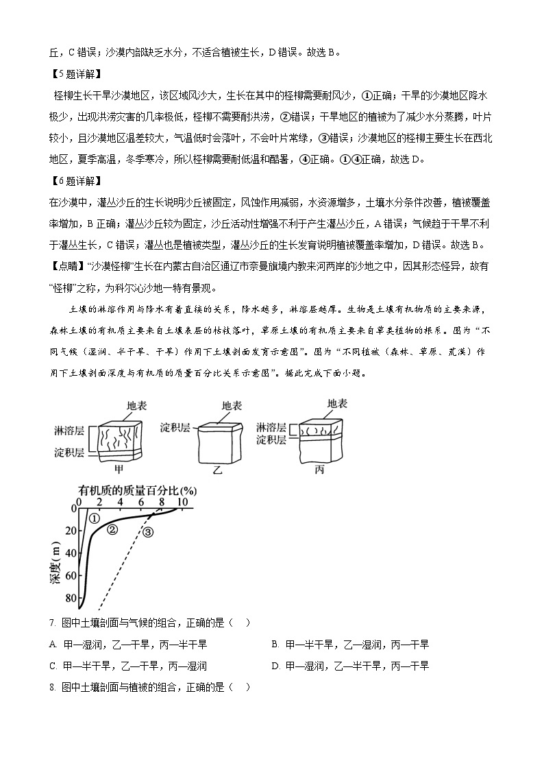 黑龙江省哈尔滨市第三中学校2023-2024学年高二上学期开学测试地理试题（解析版）03