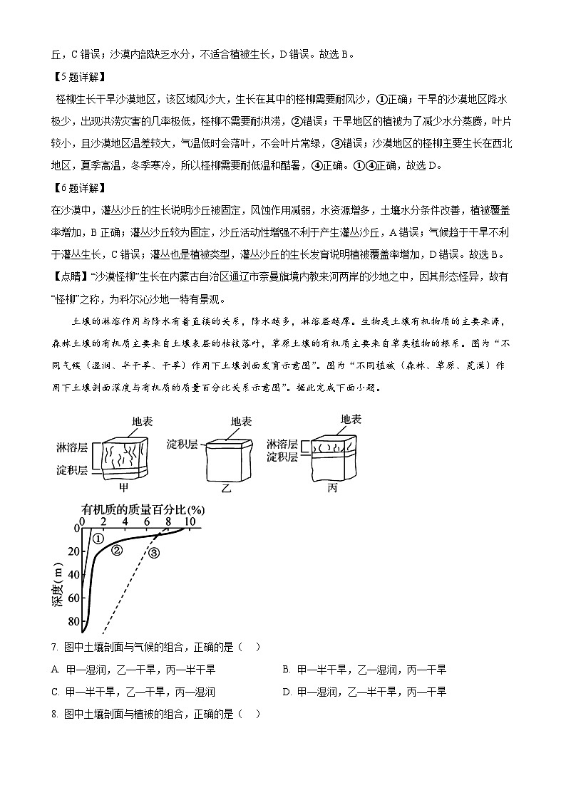 黑龙江省哈尔滨市第三中学校2023-2024学年高二上学期开学测试地理试题（解析版）03