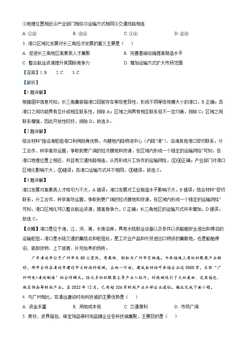 精品解析：广东省佛山市南海区2023-2024学年高三上学期开学摸底测试地理试题（解析版）02