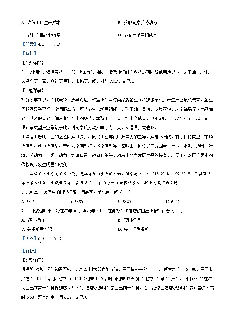 精品解析：广东省佛山市南海区2023-2024学年高三上学期开学摸底测试地理试题（解析版）03