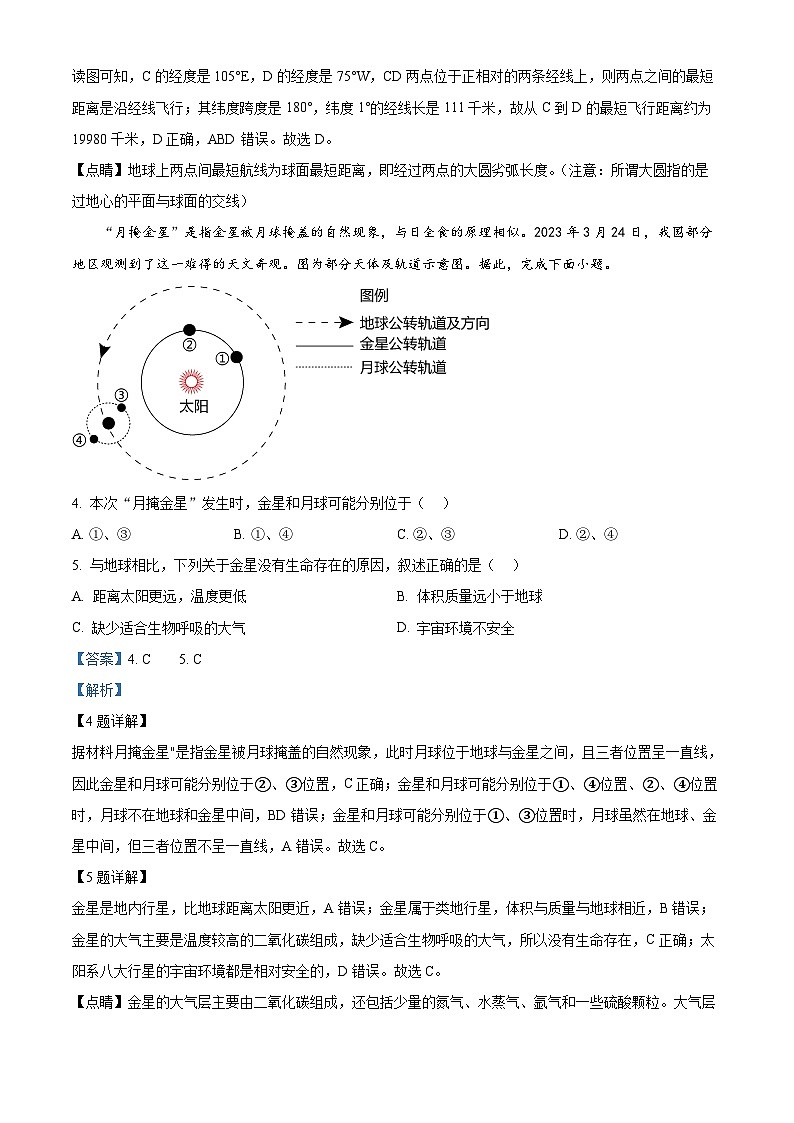 精品解析：黑龙江省哈尔滨市第三中学校2023-2024学年高三上学期第一次验收（开学测试）地理试题（解析版）02