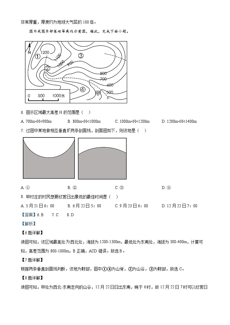 精品解析：黑龙江省哈尔滨市第三中学校2023-2024学年高三上学期第一次验收（开学测试）地理试题（解析版）03