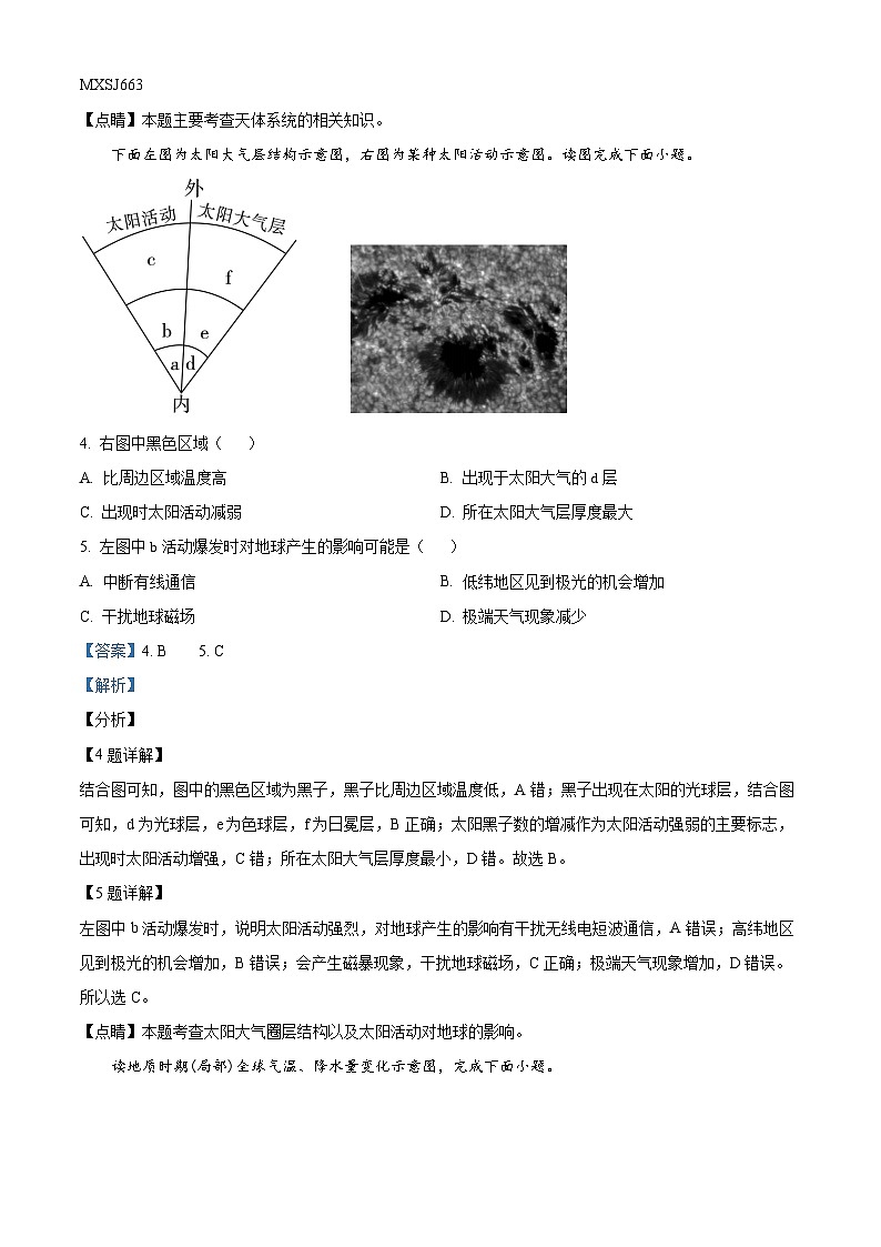 精品解析：辽宁省沈阳铁路实验中学2020-2021学年高一上学期期末地理试题（解析版）第2页