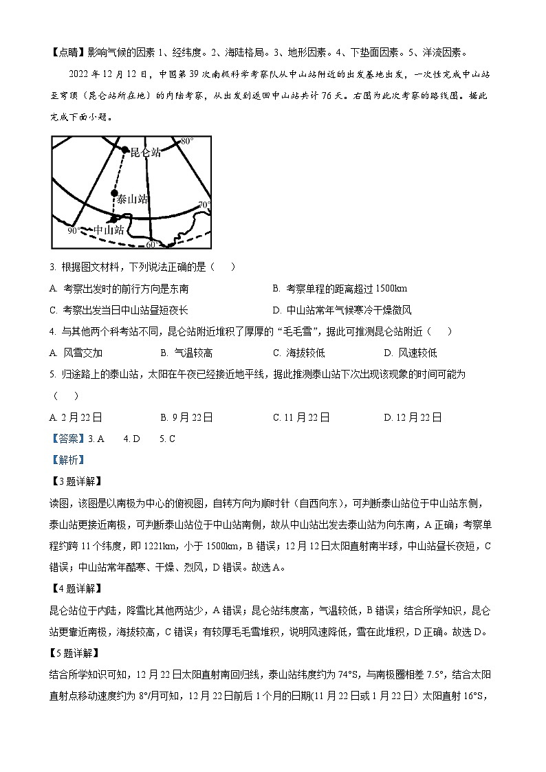 精品解析：内蒙古呼和浩特市2023-2024学年高三上学期第一次质量检测地理试题（解析版）02