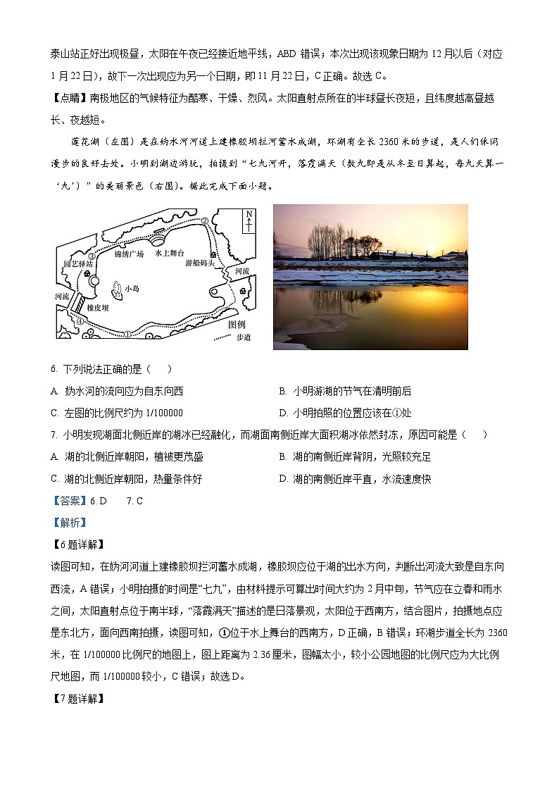 精品解析：内蒙古呼和浩特市2023-2024学年高三上学期第一次质量检测地理试题（解析版）03