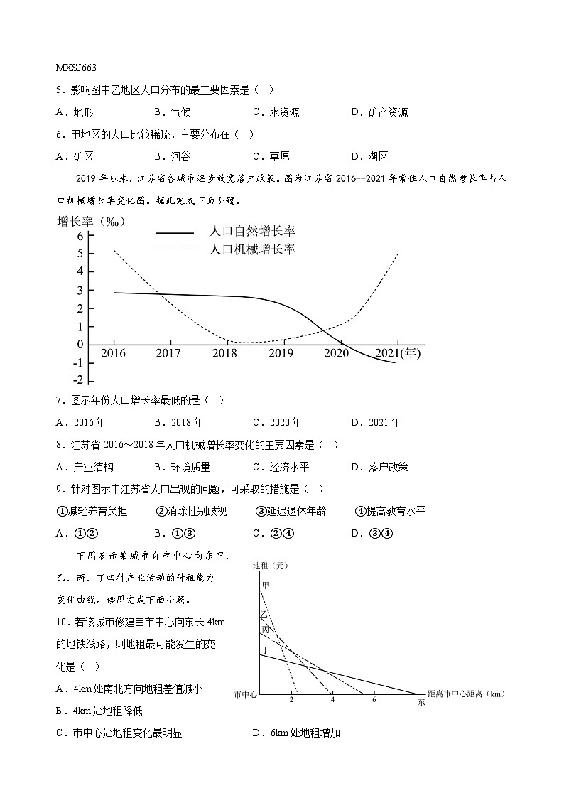 232，四川省泸县第五中学2022-2023学年高一下学期第二次月考地理试题第2页