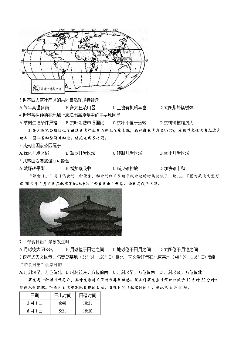 253，辽宁省名校联盟2023-2024学年高二上学期9月联考地理试题(无答案)02