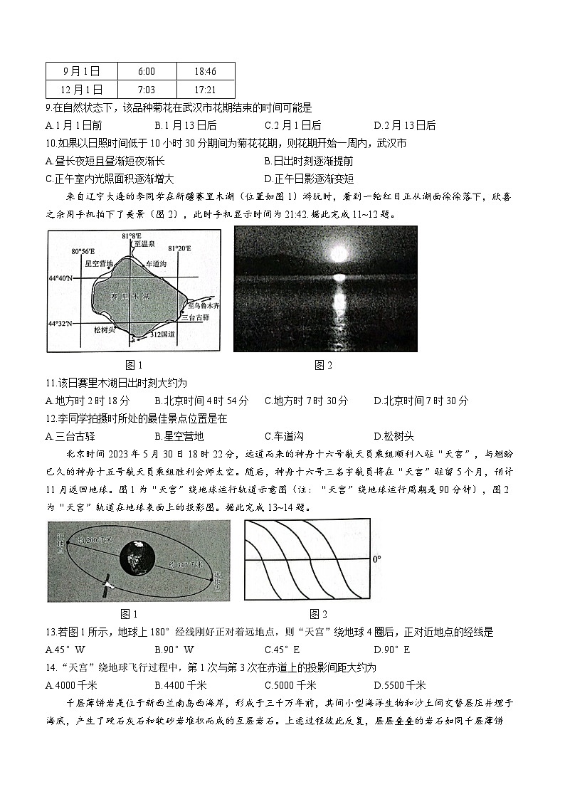 253，辽宁省名校联盟2023-2024学年高二上学期9月联考地理试题(无答案)03