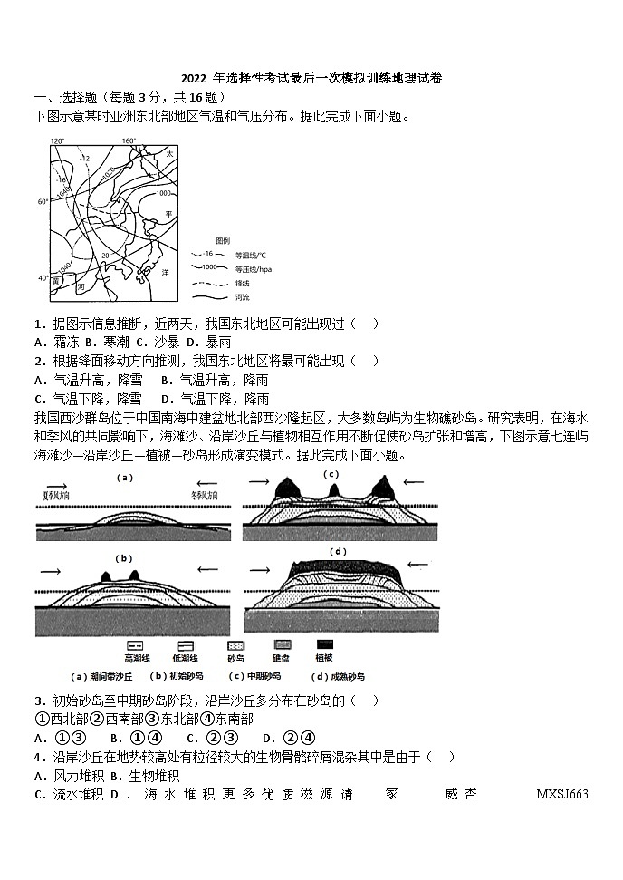 2022届辽宁省大连市第八中学高三下学期考前最后一次模拟地理试题第1页