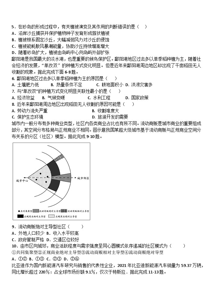 2022届辽宁省大连市第八中学高三下学期考前最后一次模拟地理试题第2页
