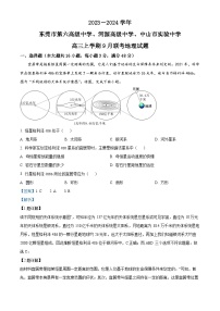 广东省四校2023-2024学年高三上学期9月联考考地理试题（解析版）