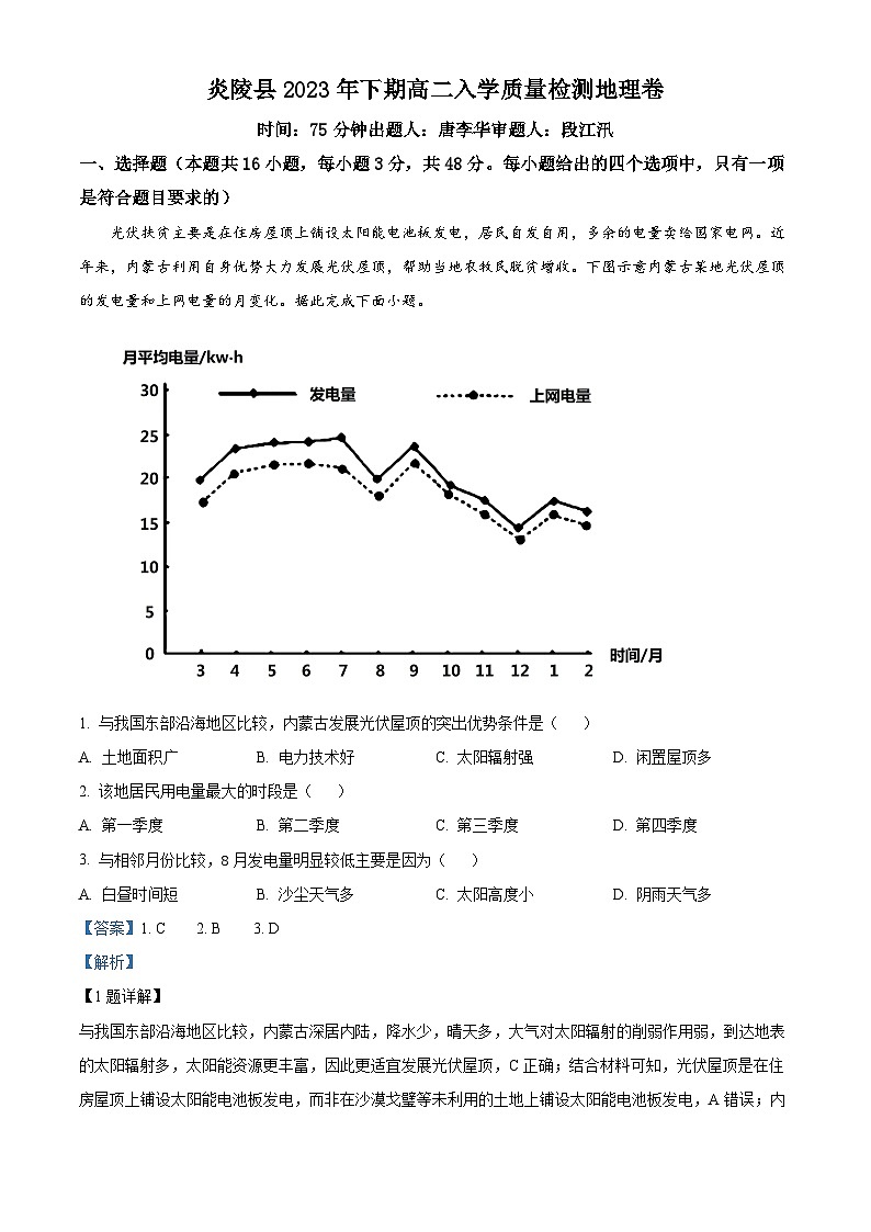 湖南省株洲市炎陵县2023-2024学年高二上学期开学考试地理试题（解析版）01