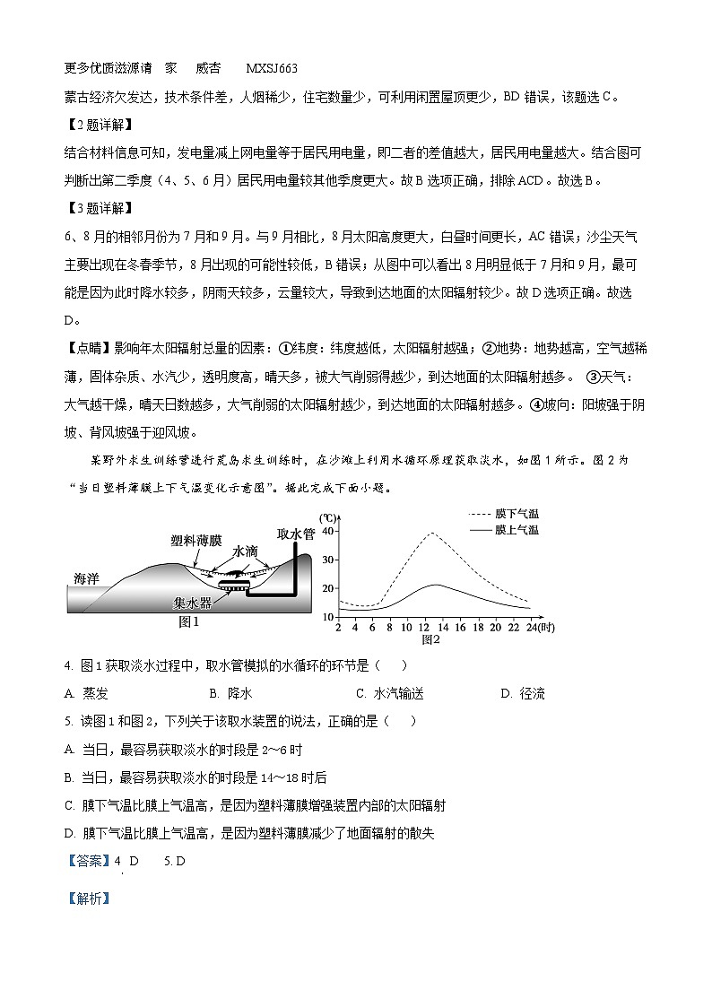 湖南省株洲市炎陵县2023-2024学年高二上学期开学考试地理试题（解析版）02