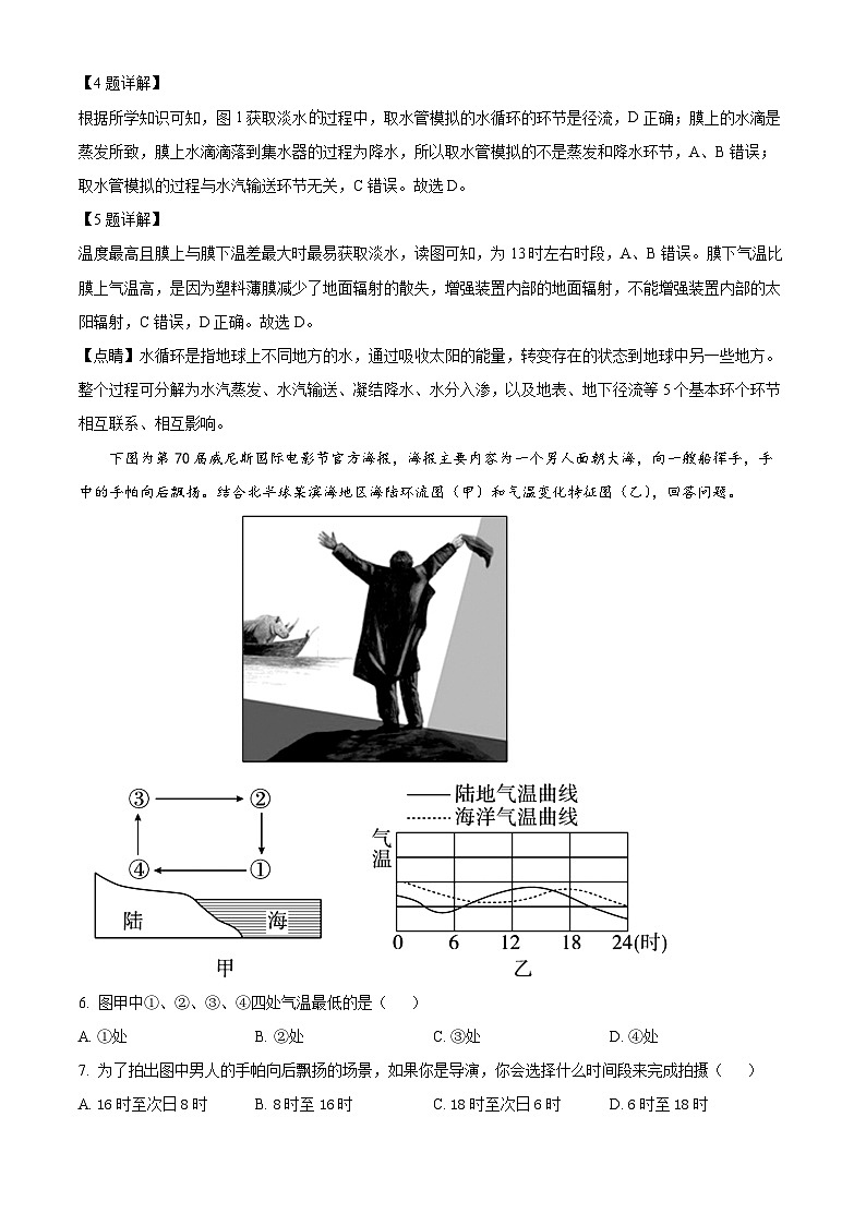 湖南省株洲市炎陵县2023-2024学年高二上学期开学考试地理试题（解析版）03