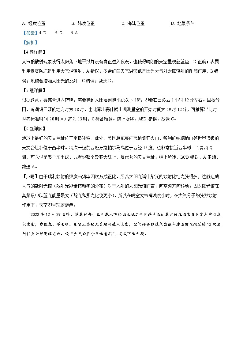 江西省宜春市第十中学2023-2024学年高二上学期开学地理试题（解析版）03