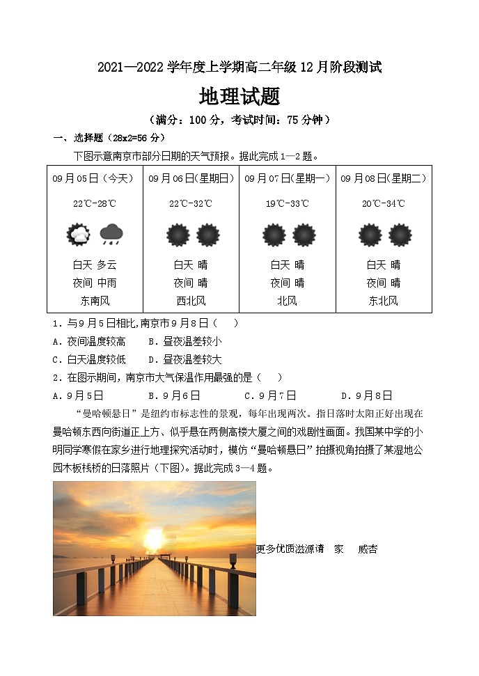 辽宁省大连市第八中学2021-2022学年高二上学期12月月考地理试题01