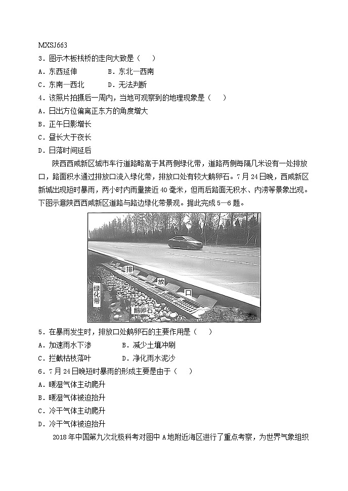 辽宁省大连市第八中学2021-2022学年高二上学期12月月考地理试题02