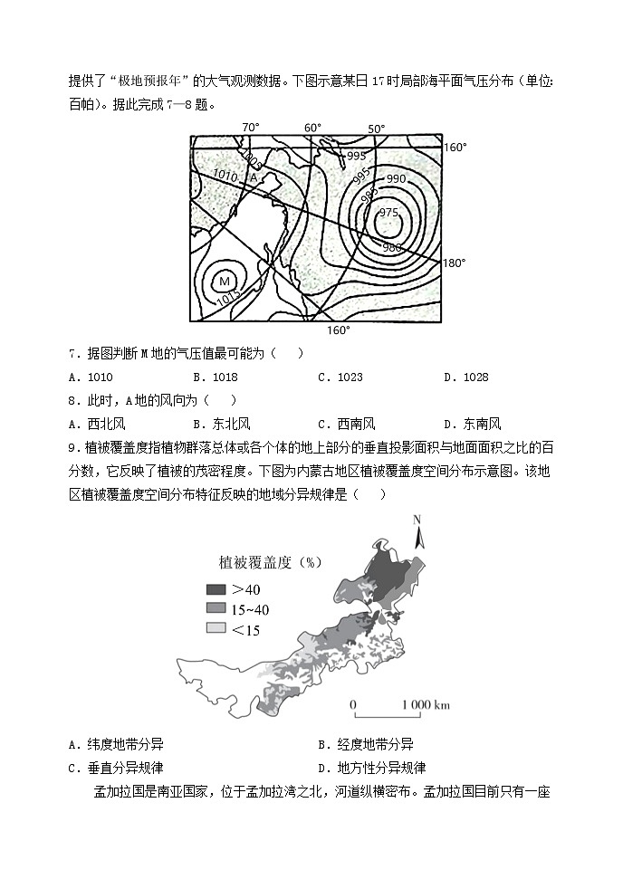 辽宁省大连市第八中学2021-2022学年高二上学期12月月考地理试题03