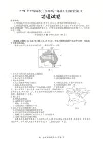 辽宁省大连市第八中学2021-2022学年高二下学期4月月考地理试题