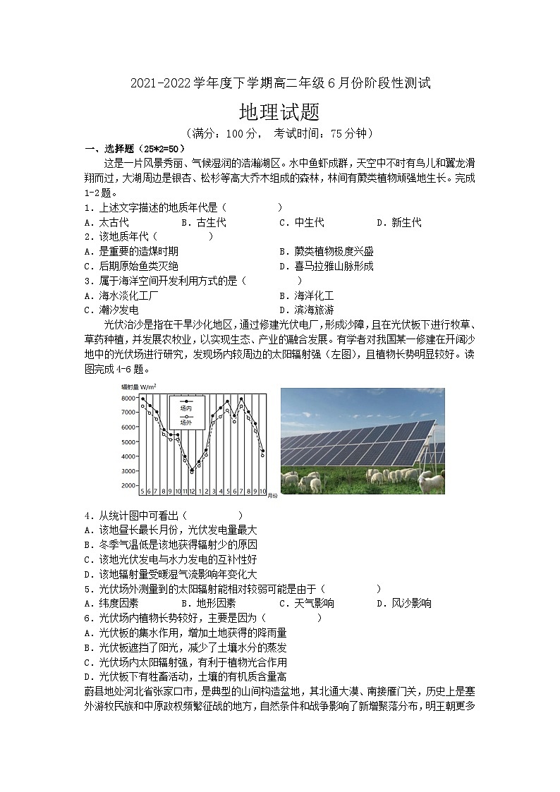 辽宁省大连市第八中学2021-2022学年高二下学期6月月考地理试题01