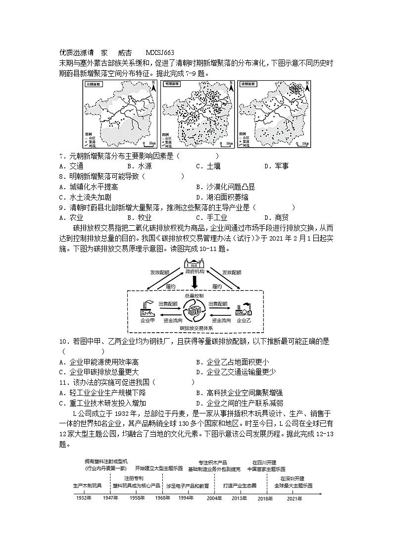 辽宁省大连市第八中学2021-2022学年高二下学期6月月考地理试题02