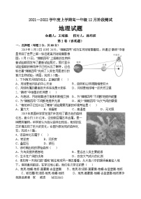 辽宁省大连市第八中学2021-2022学年高一上学期12月月考地理试题