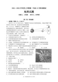 辽宁省大连市第八中学2021-2022学年高一上学期12月月考地理试题