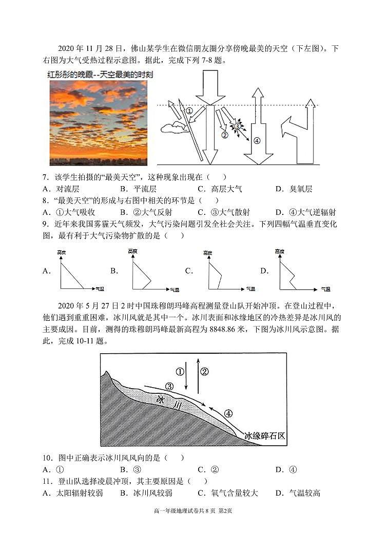 辽宁省大连市第八中学2021-2022学年高一上学期12月月考地理试题02