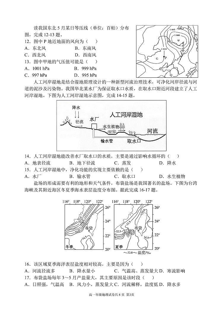 辽宁省大连市第八中学2021-2022学年高一上学期12月月考地理试题03
