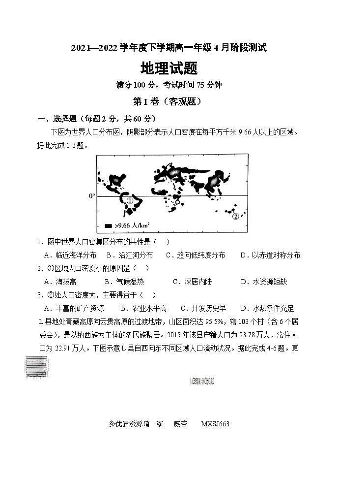 辽宁省大连市第八中学2021-2022学年高一下学期4月月考地理试题第1页
