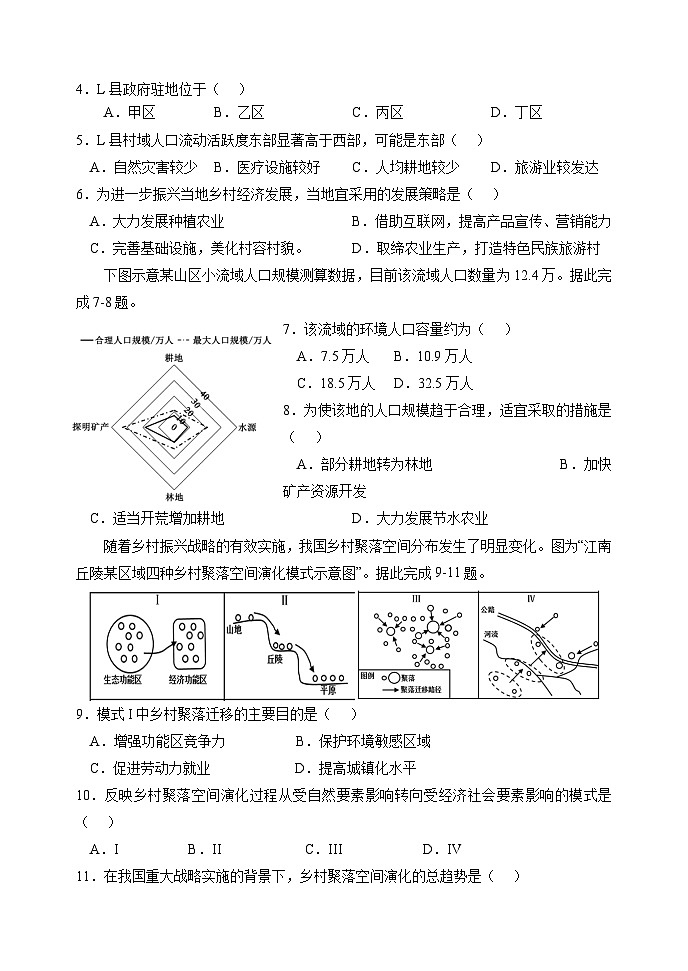 辽宁省大连市第八中学2021-2022学年高一下学期4月月考地理试题第2页