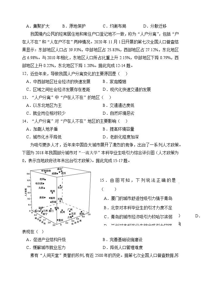 辽宁省大连市第八中学2021-2022学年高一下学期4月月考地理试题第3页
