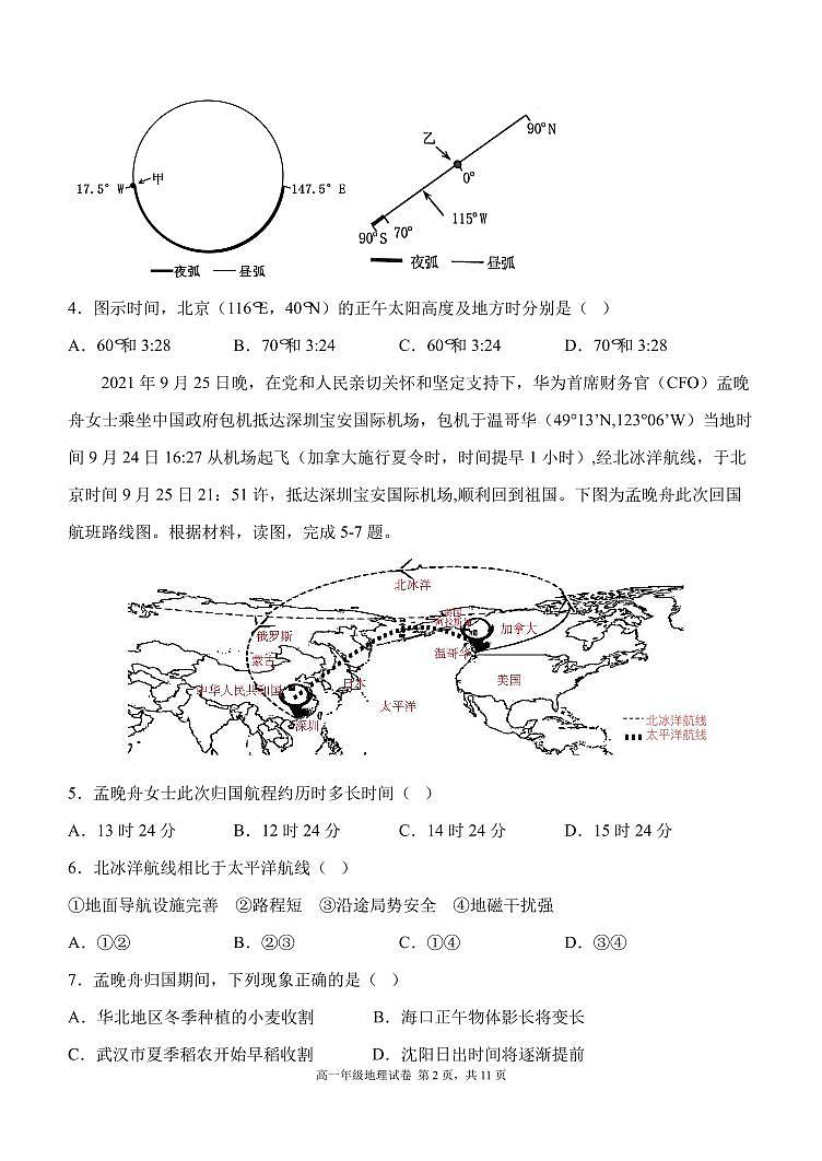 辽宁省大连市第八中学2021-2022学年高一下学期6月月考地理试题第2页
