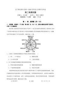 辽宁师范大学附属中学2023-2024学年高二上学期开学考试地理试题