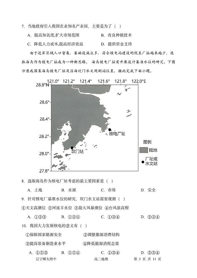 辽宁师范大学附属中学2023-2024学年高二上学期开学考试地理试题03