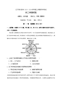 辽宁师范大学附属中学2023-2024学年高二上学期开学考试地理试题