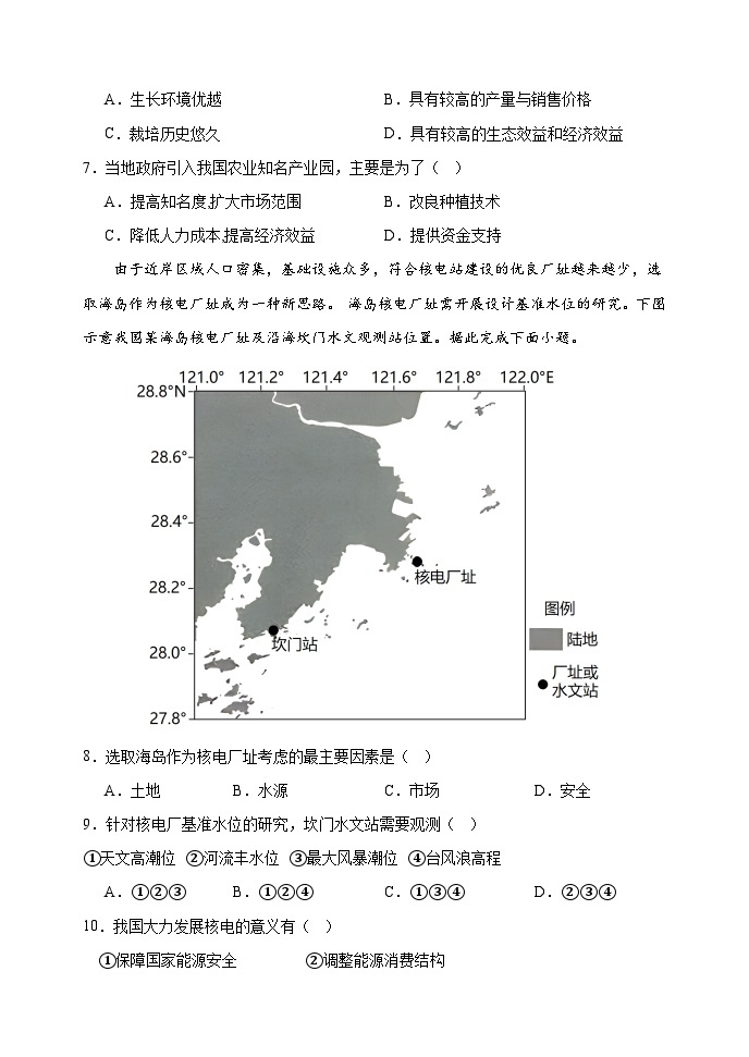 辽宁师范大学附属中学2023-2024学年高二上学期开学考试地理试题03