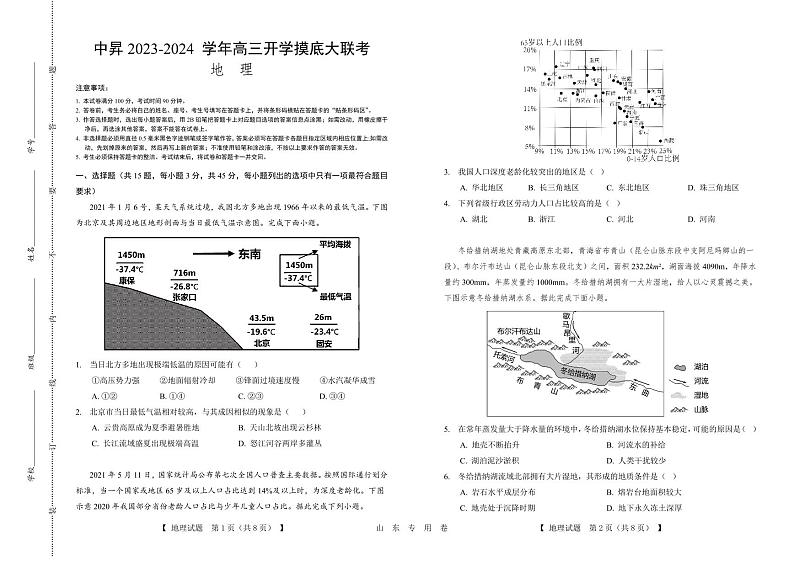 山东省滨州市沾化区第一中学2023-2024学年高三上学期开学摸底联考地理试题01