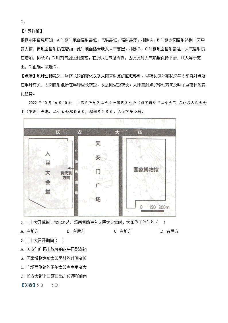 山东省淄博实验中学、齐盛高级中学2023-2024学年高三上学期开学考试地理试题（解析版）03