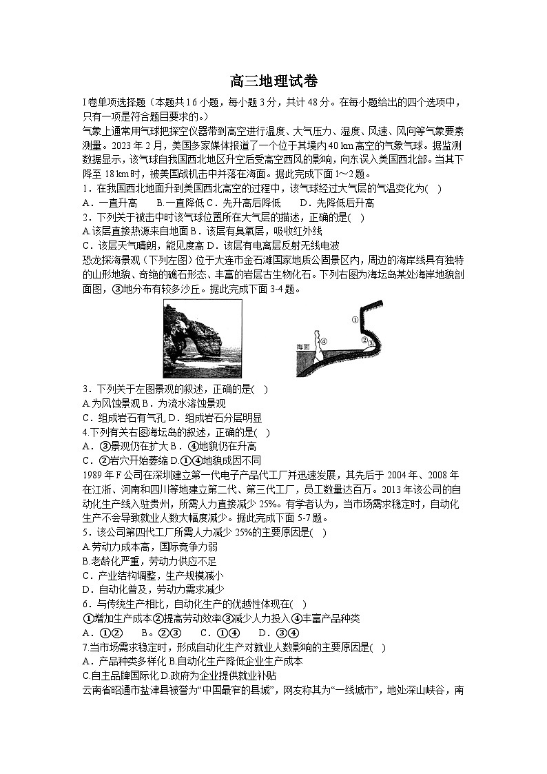 06，辽宁省部分学校2023-2024学年高三上学期开学摸底考试地理试题01