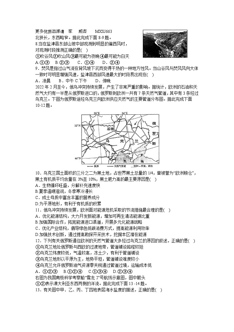 06，辽宁省部分学校2023-2024学年高三上学期开学摸底考试地理试题02